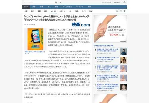 ［映画.com ニュース］「ハングオーバー！ 消えた花ムコと史上最悪の二日酔い」（09）の原案・脚本を手掛けた、ジョン・ルーカス＆スコット・ムーアのヒットメーカーコンビの新作で、“恋するスマホ”の暴