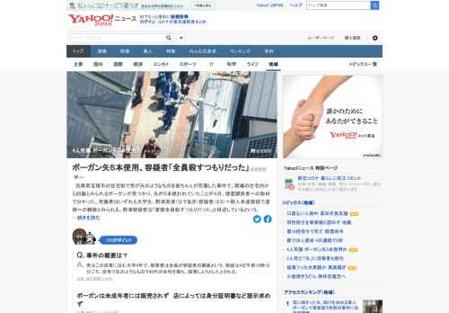 宝塚市の住宅街で男が矢のようなものを放ち4人が死傷した事件で、現場の住宅内から凶器とみられるボーガンが見つかり矢が5本使われていたことが判明した。容疑者は「家族全員殺すつもりだった」と供述している。