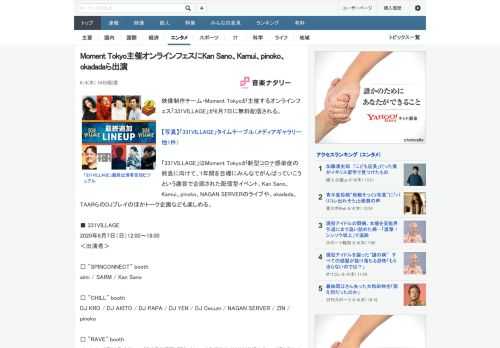 映像制作チーム・Moment Tokyoが主催するオンラインフェス「331VILLAGE」が6月7日に無料配信される。「331VILLAGE」はMoment Tokyoが新型コロナ感染症の終息に向け