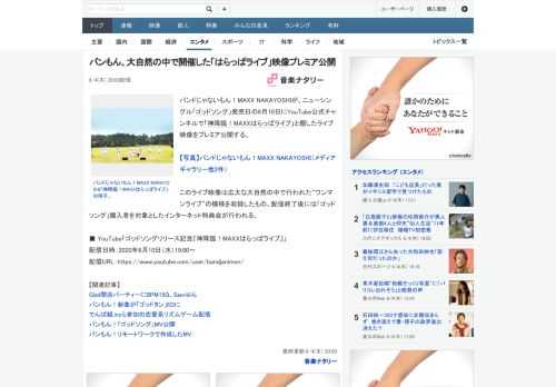 バンドじゃないもん！MAXX NAKAYOSHIが、ニューシングル「ゴッドソング」発売日の6月10日にYouTube公式チャンネルで「神降臨！MAXXはらっぱライブ」と題したライブ映像をプレミア公開