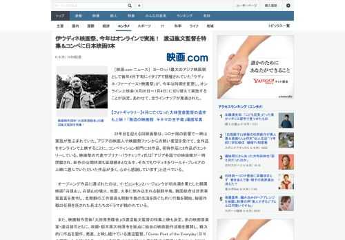 ［映画.com ニュース］　ヨーロッパ最大のアジア映画祭として毎年4月下旬にイタリアで開催されていた「ウディネ・ファーイースト映画祭」が、今年は時期を変更し、オンライン上映会（6月26日～7月4日）