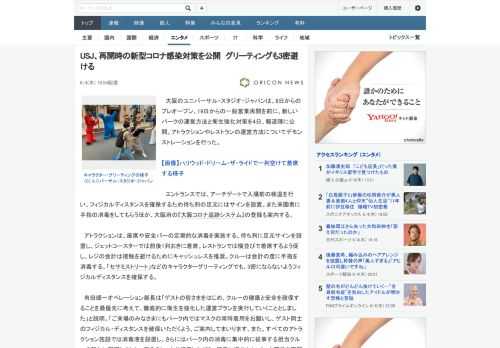 大阪のユニバーサル・スタジオ・ジャパンは、8日からのプレオープン、19日からの一般営業再開を前に、新しいパークの運営方法と衛生強化対策を4日、報道陣に公開。アトラクションやレストランの運営方法につい