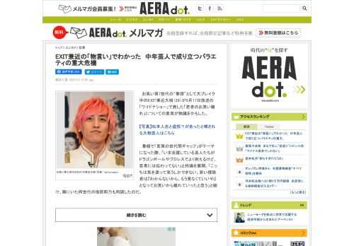 　お笑い第7世代の&ldquo;筆頭&rdquo;として大ブレイク中のEXIT兼近大樹（29）が5月17日放送の「ワイドナショー」で発した「若者のお笑い離れ」についての意見が物議をかもした。　番組で「...