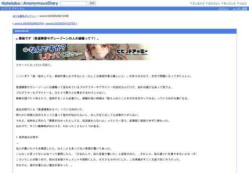 リモートに入って3ヶ月近く。　ここにきて「逐一指示しても、単純作業しかできない人（もしくは単純作業も難しい人）」が炙り出されて、全社で…