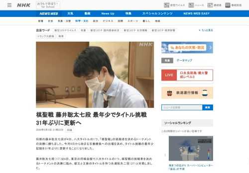 【NHK】将棋の藤井聡太七段が4日、八大タイトルの1つ、「棋聖戦」の挑戦者を決めるトーナメントの決勝に勝ちました。今月8日から始ま…