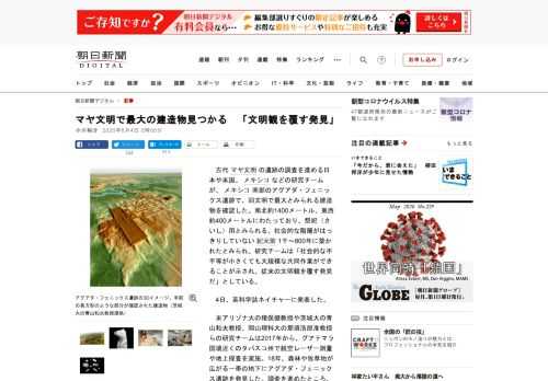 　古代マヤ文明の遺跡の調査を進める日本や米国、メキシコなどの研究チームが、メキシコ南部のアグアダ・フェニックス遺跡で、同文明で最大とみられる建造物を確認した。南北約1400メートル、東西約400メート…