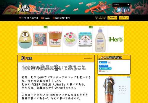 100円ショップに売ってるものには英語が書いてあるものがある。妙にポジティブな英語を読んでみよう。