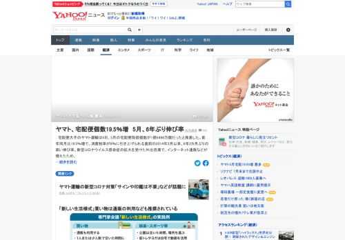 宅配便大手のヤマト運輸は4日、5月の宅配便取扱個数が1億6498万個だったと発表した。前年同月比19.5%増で、消費税率が8%に引き上げられる直前の2014年3月以来、6年2カ月ぶりの高い伸び率。