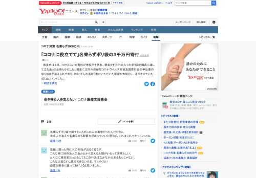 奈良市は4日、70代くらいの男性が市役所を訪れ、現金3千万円の入ったポリ袋を職員に渡して立ち去ったと明らかにした。現金には同市の新型コロナウイルス対策支援寄付金の申込書の切り抜きが添えられていた。