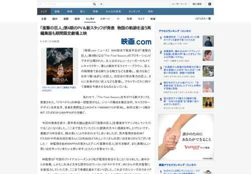 ［映画.com ニュース］　NHK総合で放送予定の「進撃の巨人」第4期となる「The Final Season」のプロモーションビデオが公開された。主人公のエレン・イェーガーたちメインキャラクター、