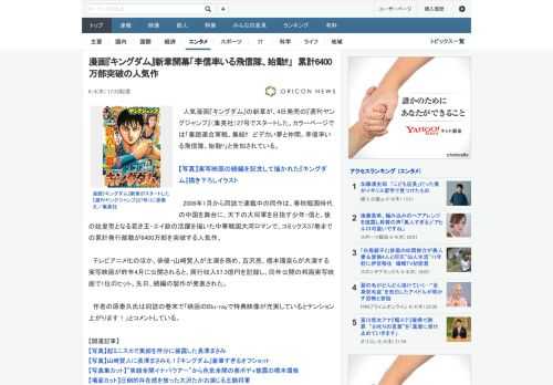 人気漫画『キングダム』の新章が、4日発売の『週刊ヤングジャンプ』（集英社）27号でスタートした。カラーページでは「秦趙連合軍戦、集結!!　どデカい夢と仲間。李信率いる飛信隊、始動!!」と告知されてい