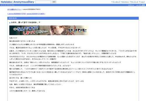 なあコロナ俺も前はお前にひでえこと言ったよクソ雑魚ウイルスとか種無しのゴミとか今世紀最大の期待外れ・穀潰しのチンカスとかさでもな、最…