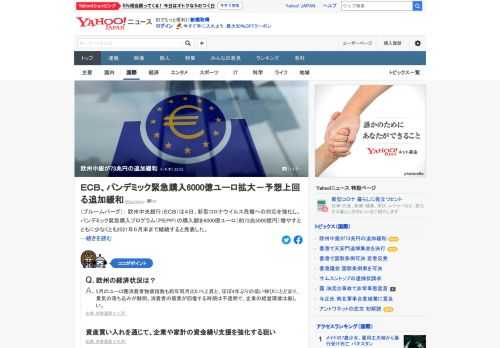 ユーロ圏の金融政策を担う欧州中央銀行が4日、追加緩和を決めた。新型コロナウイルス危機への対応を強化し、パンデミック緊急購入プログラムの購入額を6000億ユーロ（約73兆5000億円）増やす。