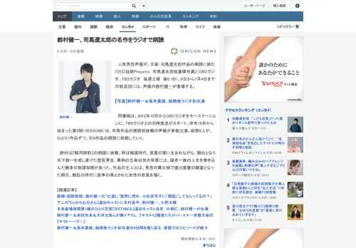 人気男性声優が、文豪・司馬遼太郎作品の朗読に挑む『川口技研Presents　司馬遼太郎短篇傑作選』（OBCラジオ、TBSラジオ　毎週土曜　後6：00）。6日から7月4日までの放送回には、声優の鈴村健