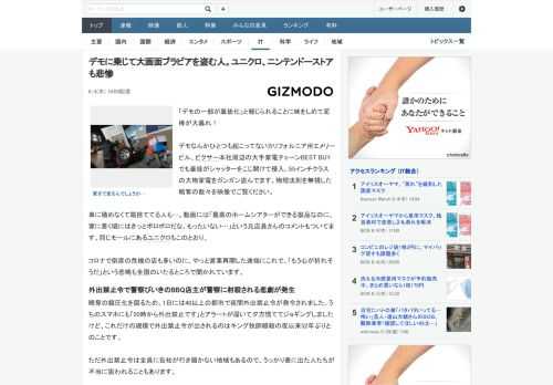 「デモの一部が暴徒化」と報じられることに味をしめて泥棒が大暴れ！デモなんかひとつも起こってないカリフォルニア州エメリービル、ピクサー本社周辺の大手家電チェーンBEST BUYでも暴徒がシャッターをこ