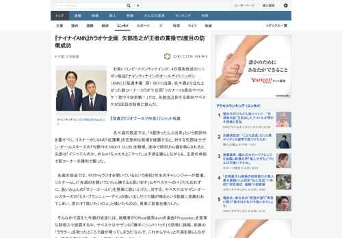 お笑いコンビ・ナインティナインが、4日深夜放送のニッポン放送『ナインティナインのオールナイトニッポン（ANN）』（毎週木曜　深1：00）に出演。先々週より立ち上がった新コーナーカラオケ企画「リスナー