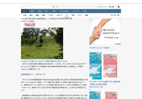 古代マヤ文明の遺跡の調査を進める研究チームが4日、メキシコのタバスコ州にあるアグアダ・フェニックス遺跡がマヤ文明最古で最大規模の建造物を発見したと発表した。学術誌「Nature」に掲載されている。　