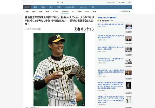 6.19開幕が決まり、各球団が実戦形式の練習に入っている5月28日、藤浪が甲子園球場での練習に大遅刻したのだ。すぐさま事情聴取をした上で、矢野燿大監督(51)は無期限の二軍降格処分を決めた。　藤浪と