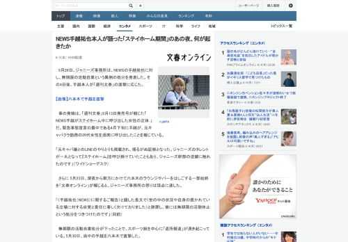 5月26日、ジャニーズ事務所は、NEWSの手越祐也に対し、無期限の活動自粛という異例の処分を発表した。その4日後、手越本人が「週刊文春」の直撃に応じた。　事の発端は、「週刊文春」5月13日発売号が報