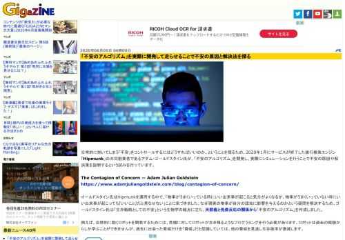 日常的に抱いてしまう「不安」をコントロールするにはどうすればいいのか、ということを探るため、2020年1月にサービスが終了した旅行検索エンジン「Hipmunk」の共同創業者であるアダム・ゴールドスタイン氏が、「不安のアルゴリズム」を開発し、実際にシミュレーションを行うことで不安の原因や解決策を説明するという試みを行っています。