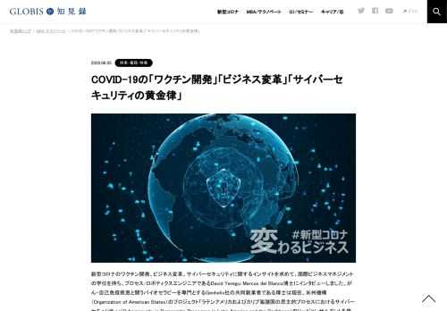新型コロナのワクチン開発、ビジネス変革、サイバーセキュリティに関するインサイトを求めて、国際ビジネスマネジメントの学位を持ち、プロセス/ロボティクスエンジニアであるDavid Yeregui Marcos del Blanco博士にインタビューしました。がん・自己免疫疾…