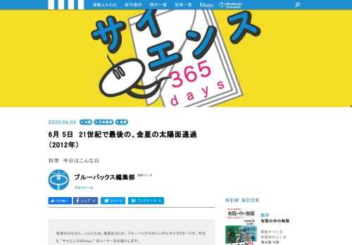 【サイエンス365days】は、「あの科学者が生まれた」、「あの現象が発見された」、「あの技術が発明された」など科学に関する歴史的な出来事を紹介する「この日なんの日」のコーナー