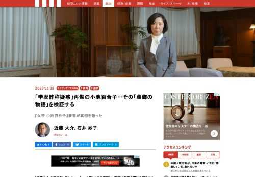 今回は特別編として、元政治記者の近藤大介氏と、現在ベストセラーになっている『女帝 小池百合子』（文藝春秋刊）の著者で、ノンフィクション作家の石井妙子氏との120分にわたる緊急対談をお届けするーー。