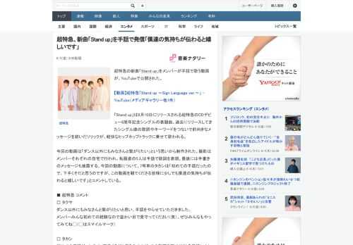 超特急の新曲「Stand up」をメンバーが手話で歌う動画が、YouTubeで公開された。「Stand up」は6月10日にリリースされる超特急のCDデビュー8周年記念シングルの表題曲。過去にリリー