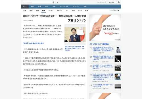 政府は5月27日、二次補正予算を閣議決定した。安倍晋三首相は「空前絶後の規模」と強調し、二次補正まで含めた2020年度の一般会計の歳出は160兆円にのぼる。コロナ対策だけに大判振る舞いする政府に批判