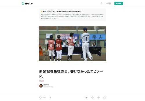   記者をやっていると「書きたいけど書けない」という状況にも出くわす。  大半は「書かれる側」に配慮して、というパターン。 これは読者の皆さんにも想像はつくかもしれない。  もうひとパターンある。 それは「自分が関わりすぎていて書けない」だ。  ファンの皆さんが読みたいのはやはり、アスリート本人のエピソードだと思う。その描写に、あくまで「媒介者」でしかない記者が写り込むのは避けるべき。多くの記者がそう考えている。  ただ、記者が写り込むことによるマイナスと、書いた時のインパクトとで、後者が上回りそうな時もある。 天秤にかけて、書いた方がいいのではないか、と悩む。原稿の仕上がり直前まで、