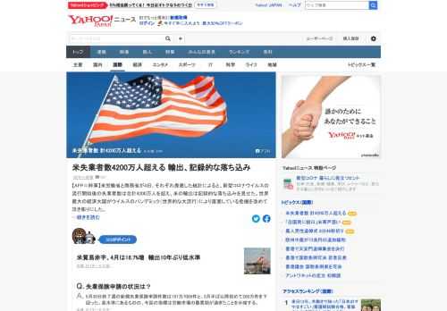 米労働省と商務省が4日、それぞれ発表した統計によると、新型コロナウイルスの流行開始後の失業者数は合計4200万人を超え、米の輸出は記録的な落ち込みを見せた。