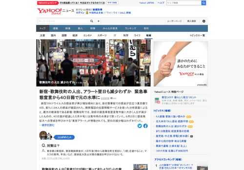 新型コロナの感染者が再び増加傾向にあり、夜の繁華街での感染が目立つ東京都。新宿・歌舞伎町では、2日に感染再拡大への警戒を呼びかける「東京アラート」が発動されても、翌日の減少幅はわずかだった。