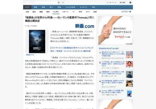 ［映画.com ニュース］　韓国映画「新感染　ファイナル・エクスプレス」を手掛けたヨン・サンホ監督の最新作「Peninsula（英題）」（直訳：半島）が、7月に韓国国内で公開されることが決定した。　