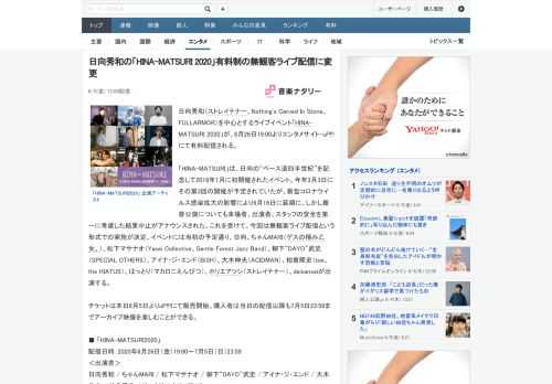 日向秀和（ストレイテナー、Nothing's Carved In Stone、FULLARMOR）を中心とするライブイベント「HINA-MATSURI 2020」が、6月26日19:00よりエンタメ