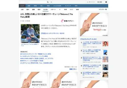 LEXのニューシングル「Welcome 2 The Party」が本日6月5日に配信リリースされた。「Welcome 2 The Party」は“また仲間たちと楽しい毎日が過ごせるように”という願い