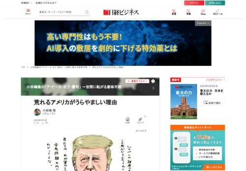 アメリカが大変なことになっている。海外のニュースサイトやTwitter経由で流れてくる動画を見る限り、ほとんど内戦が勃発しているように見える。こういう時は、頭を冷やさないといけない。