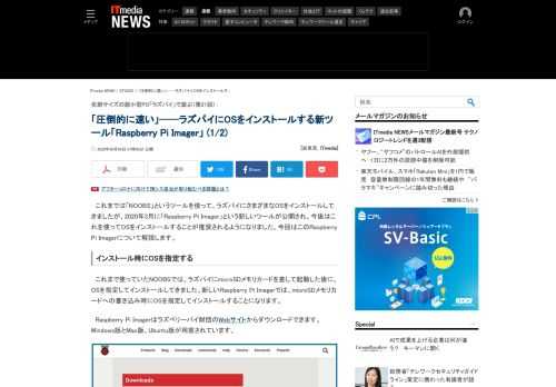 小さなマイクロコンピュータ「Raspberry Pi」（通称ラズパイ）で作る、自分だけのガジェット。今回は、公式から登場したOSインストールの新ツールを解説します。 (1/2)