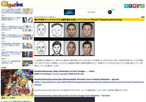 人工知能(AI)の発達により、存在しない架空の人物を写真でリアルに作り出すことが容易になってきています。新たに中国の研究者らは、ラフな手描きスケッチをリアルタイムで特徴をしっかりとらえた顔写真に変換する技術を開発しました。手描きスケッチがみるみるうちにリアルな顔に変わっていく、衝撃のムービーが公開されています。
