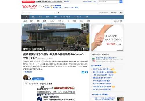 政府は、新型コロナで打撃を受けている観光業や飲食業向けの需要喚起策「GO TO キャンペーン」の委託先に関する公募手続きを見直す方向で検討していることがわかった。政府は5日午後に発表する予定。