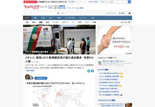 メキシコ保健省が4日に発表した新型コロナの新規感染者は4442人となり、前日に記録した過去最多を更新した。死者も816人増加。メキシコの新型コロナ死者は世界で7番目に多いとされている。