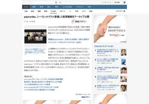 go!go!vanillasの配信番組「自宅から生配信！【祝!CD発売アメイジングトーク!!!!】」がYouTube で6月10日までの期間限定でアーカイブ公開された。この番組はバニラズのニューシン