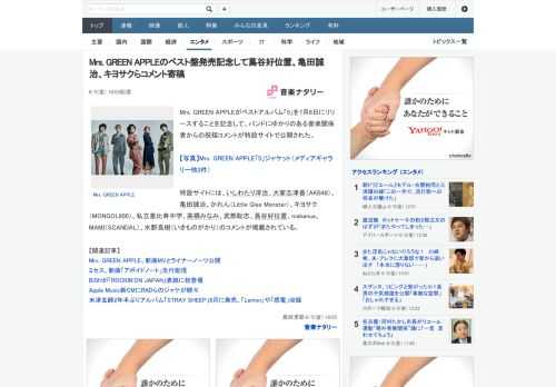 Mrs. GREEN APPLEがベストアルバム「5」を7月8日にリリースすることを記念して、バンドにゆかりのある音楽関係者からの祝福コメントが特設サイトで公開された。特設サイトには、いしわたり淳治