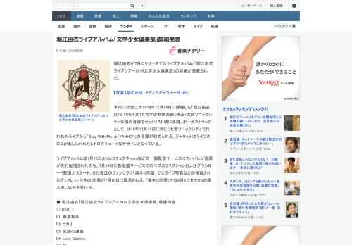 堀江由衣が7月にリリースするライブアルバム 「堀江由衣ライブツアー2019文学少女倶楽部」の詳細が発表された。本作には堀江が2019年12月14日に開催した「堀江由衣 LIVE TOUR 2019 