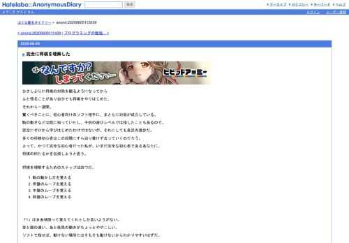 ひさしぶりに将棋の対局を観るようになってからふと悟ることがあり自分でも将棋をやりはじめた。それから一週間。驚くべきことに、初心者向け…