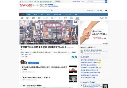 関係者によると、きょう東京都が確認した新型コロナウイルスの感染者は26人だった。3日連続で20人以上だった。都内の累計の感染者数は5370人となり、5日までに309人の死亡が確認されている。