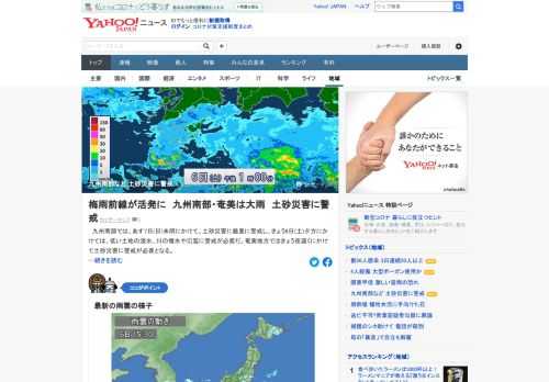 九州南部では、あす7日未明にかけて、土砂災害に厳重に警戒し、きょう6日夕方にかけては、低い土地の浸水、川の増水や氾濫に警戒が必要。奄美地方ではきょう夜遅くにかけて土砂災害に警戒が必要となる。