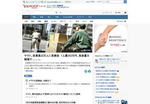 ヤマトホールディングス（HD）は、配達員らグループの従業員計約22万人に1人当たり最大5万円を支給したと明らかにした。新型コロナ感染拡大で宅配便の取扱量が増え、負担の重くなった従業員に報いる。