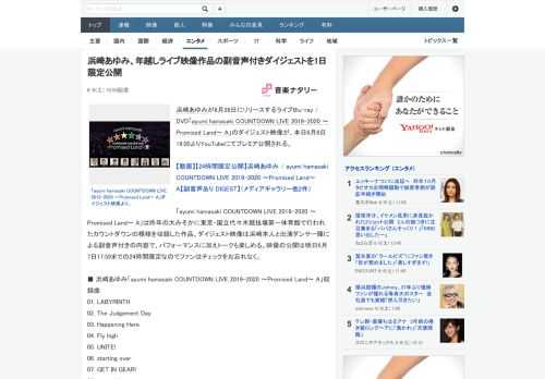 浜崎あゆみが8月26日にリリースするライブBlu-ray / DVD「ayumi hamasaki COUNTDOWN LIVE 2019-2020 ～Promised Land～ A」のダイジェス