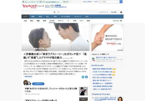 約29年ぶりに再ドラマ化した「東京ラブストーリー」で主人公の永尾完治（カンチ）を好演した俳優の伊藤健太郎。プロデューサーが起用理由と伊藤の魅力を語った。