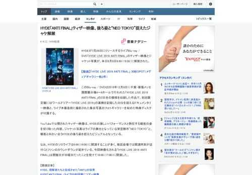 HYDEが7月29日にリリースするライブBlu-ray / DVD「HYDE LIVE 2019 ANTI FINAL」のティザー映像とジャケット写真が、本日6月6日6:66（19:06）に解禁され